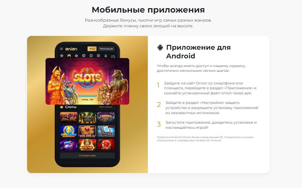 Onion Casino - мобильное приложение для android