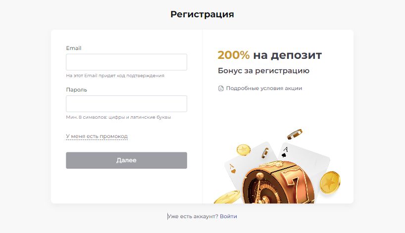 Onion Casino - регистрация нового пользователя